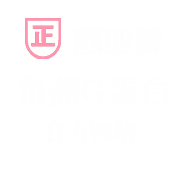 角燕g蛋白胶囊专卖_上海角燕G蛋白官网